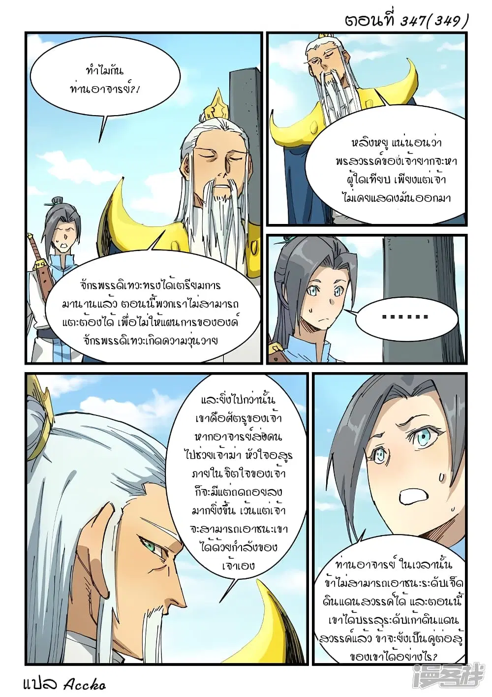 Star Martial God Technique ตอนที่ 347 หน้า 1