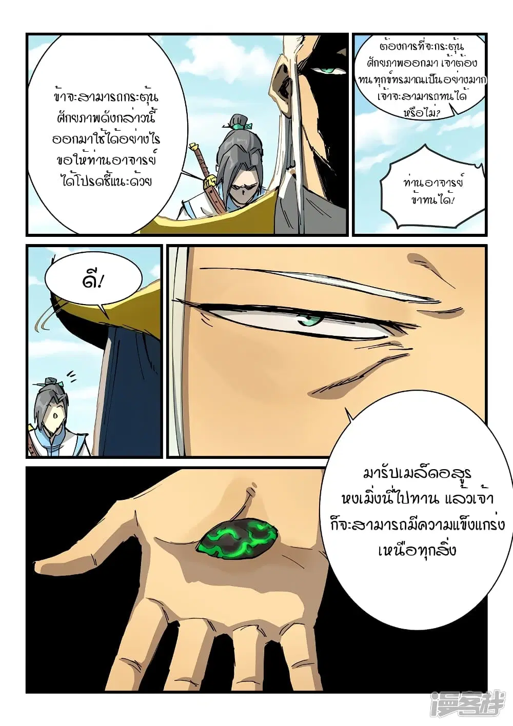 Star Martial God Technique ตอนที่ 347 หน้า 2