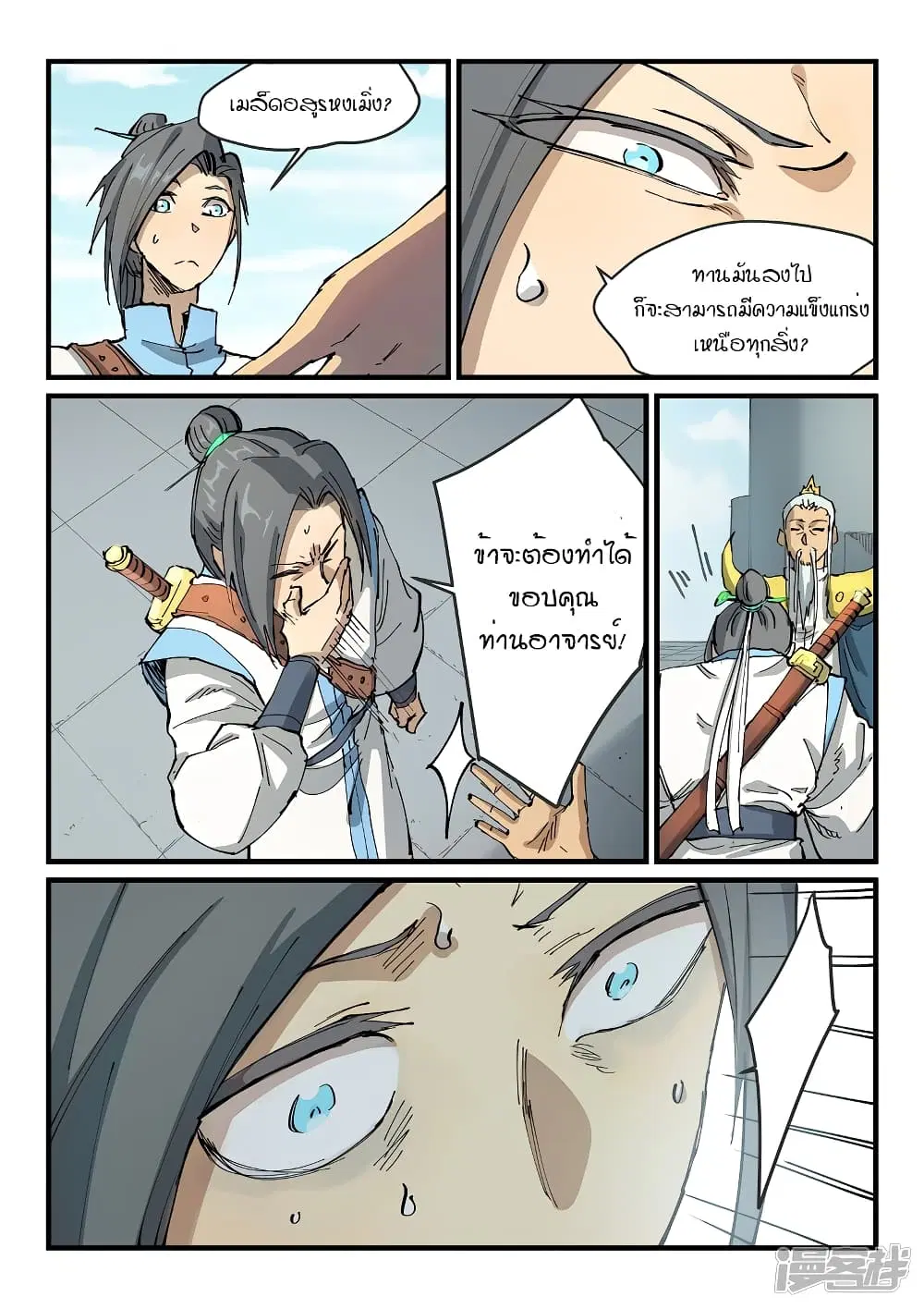 Star Martial God Technique ตอนที่ 347 หน้า 3