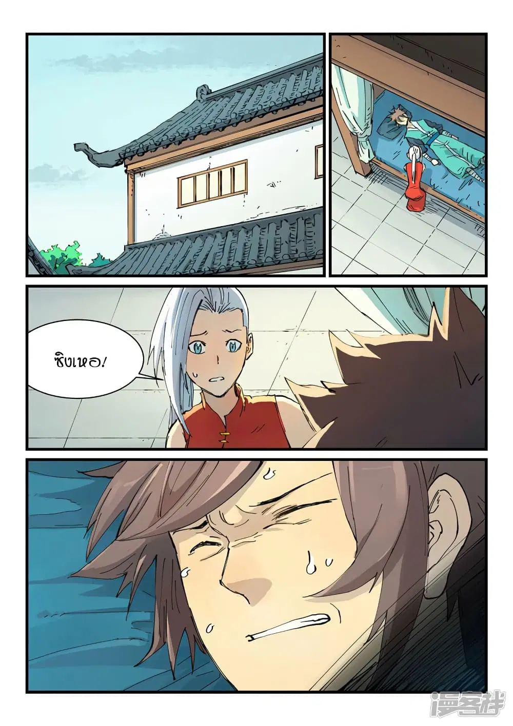 Star Martial God Technique ตอนที่ 348 หน้า 1