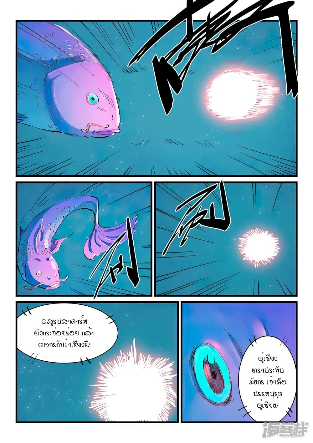 Star Martial God Technique ตอนที่ 348 หน้า 2