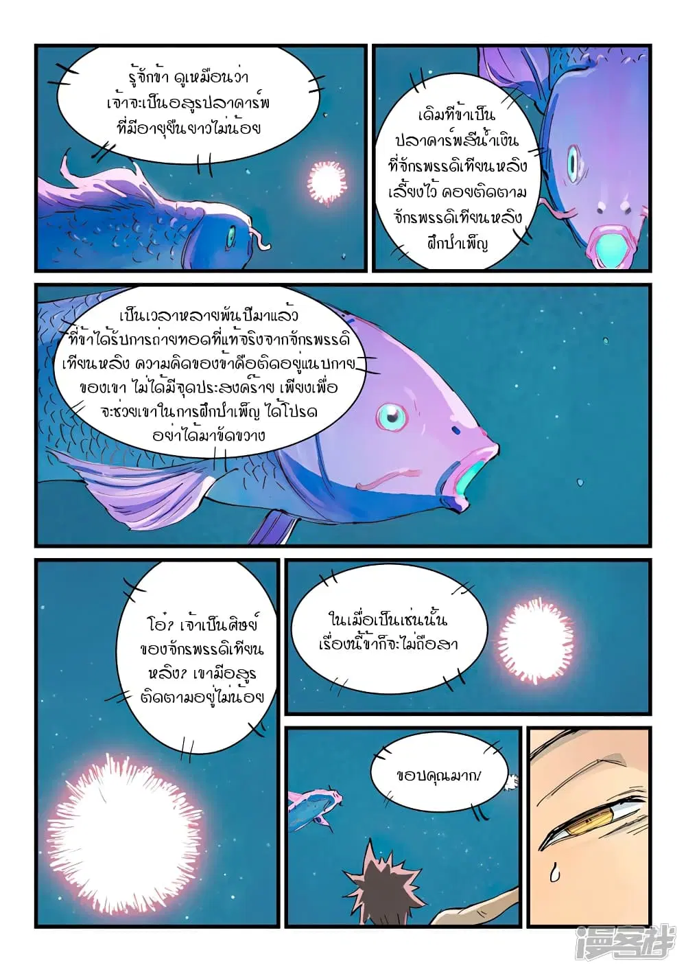 Star Martial God Technique ตอนที่ 348 หน้า 3
