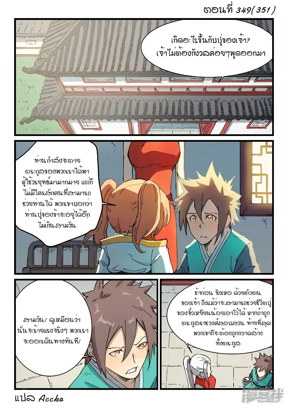 Star Martial God Technique ตอนที่ 349 หน้า 1