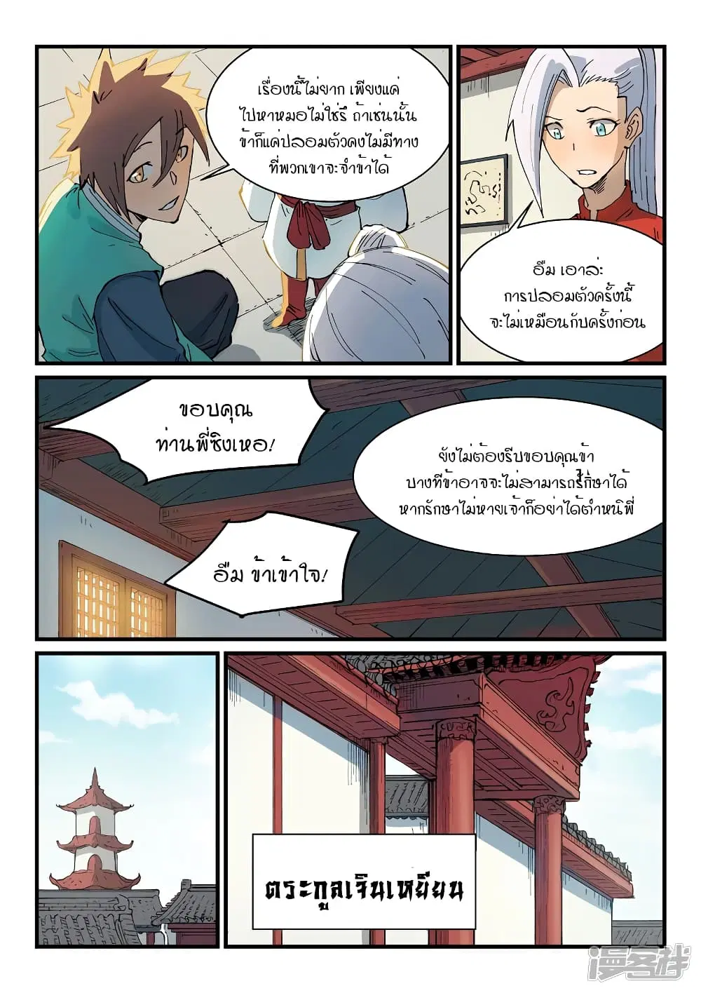 Star Martial God Technique ตอนที่ 349 หน้า 2