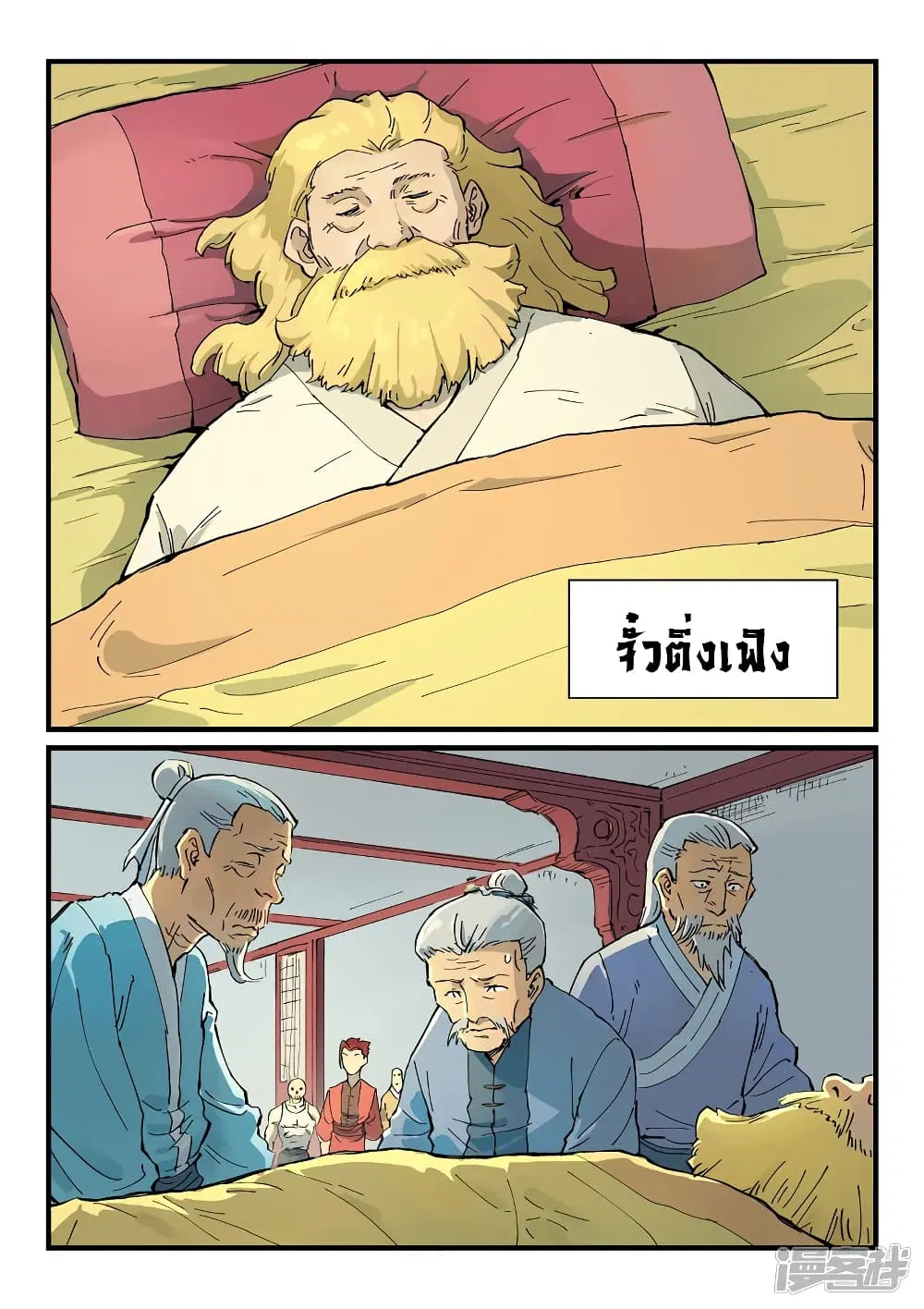 Star Martial God Technique ตอนที่ 349 หน้า 3