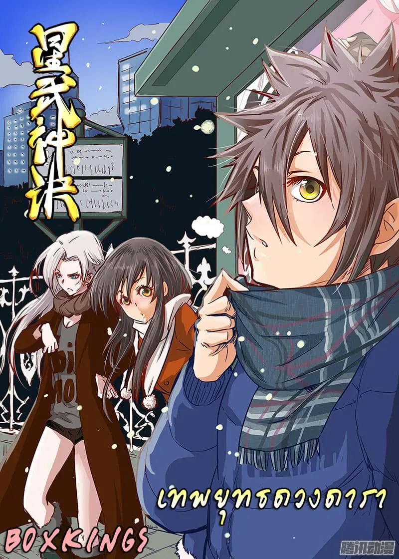 Star Martial God Technique ตอนที่ 35 หน้า 1