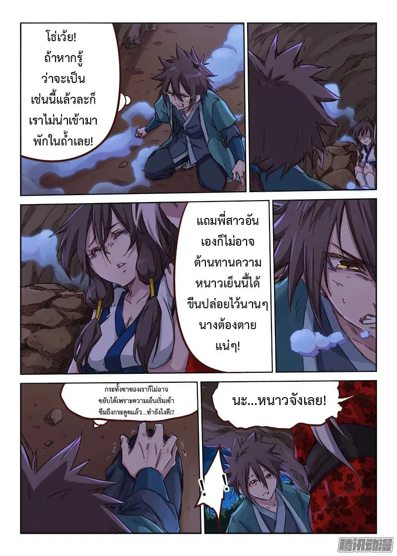 Star Martial God Technique ตอนที่ 35 หน้า 2