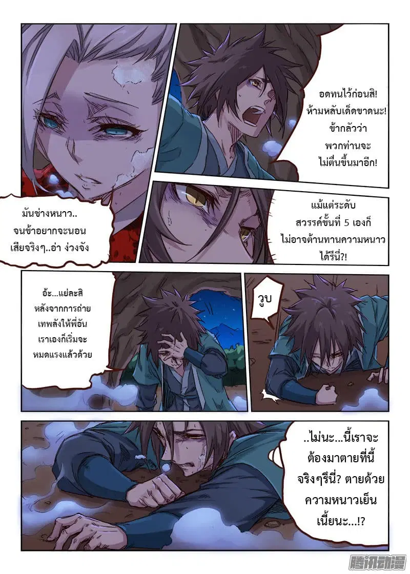 Star Martial God Technique ตอนที่ 35 หน้า 3