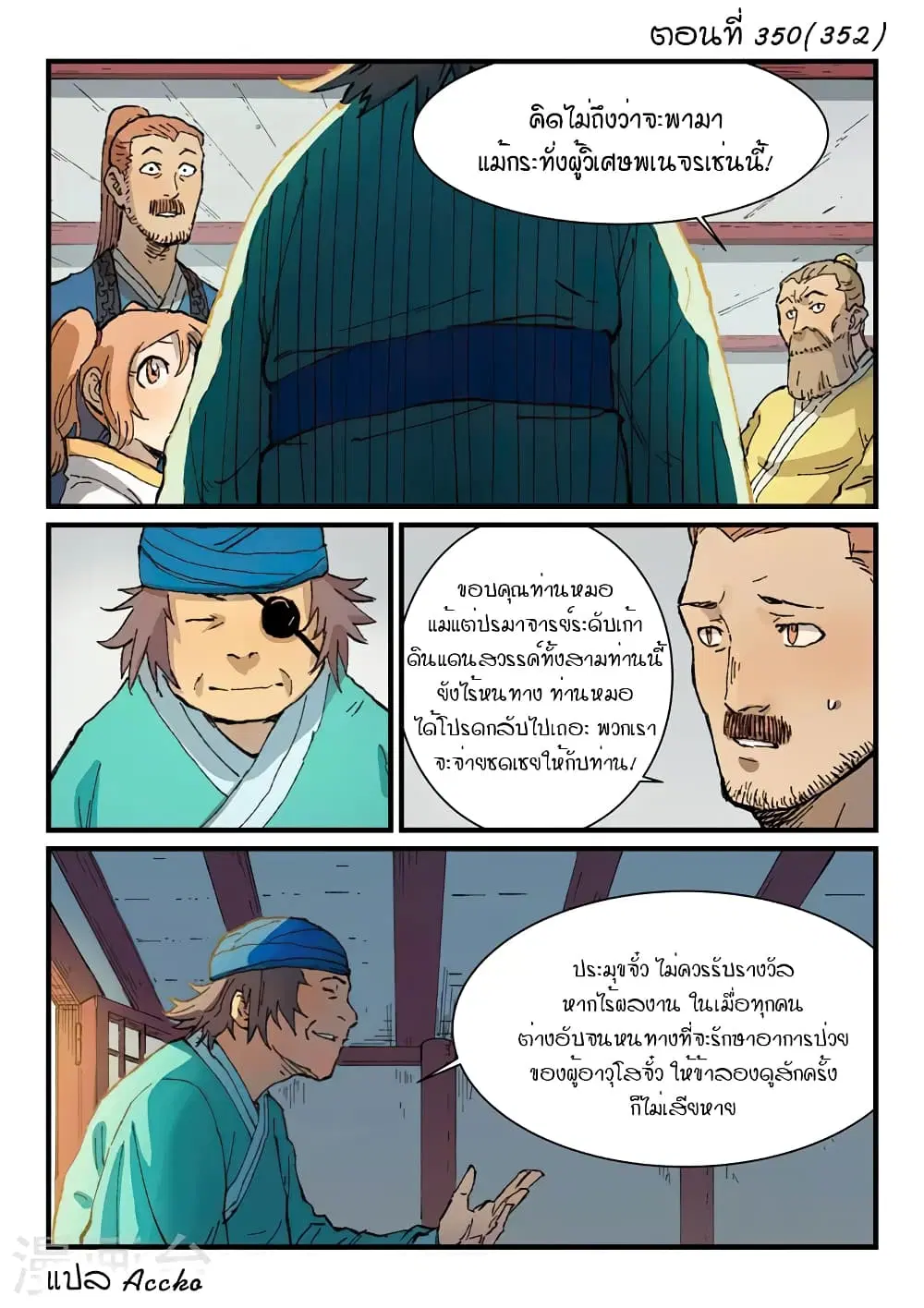 Star Martial God Technique ตอนที่ 350 หน้า 1