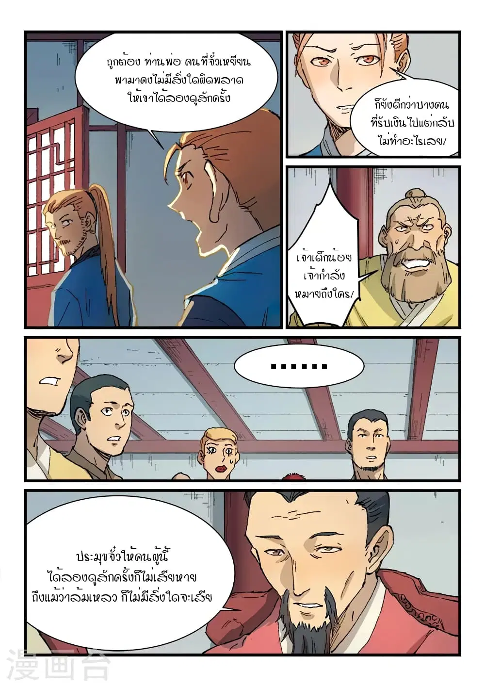 Star Martial God Technique ตอนที่ 350 หน้า 2