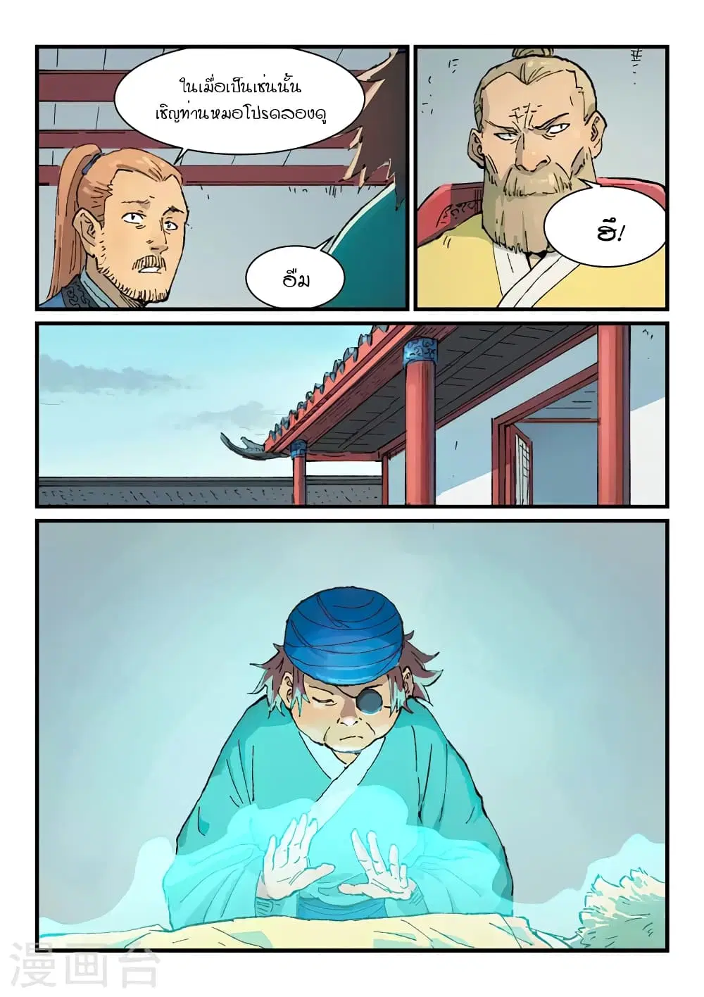 Star Martial God Technique ตอนที่ 350 หน้า 3