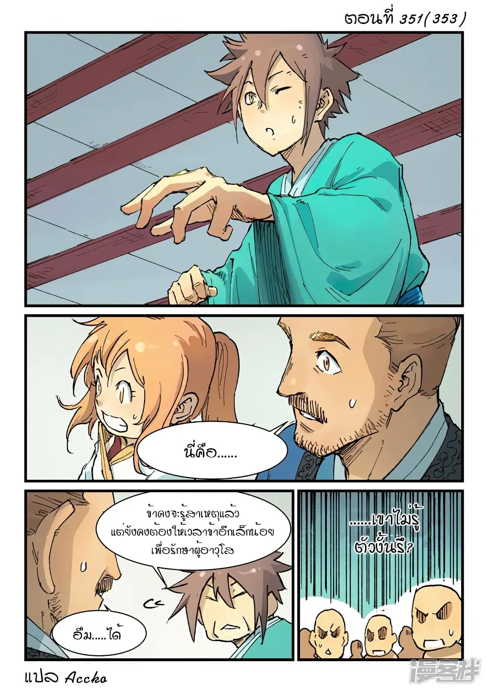 Star Martial God Technique ตอนที่ 351 หน้า 1
