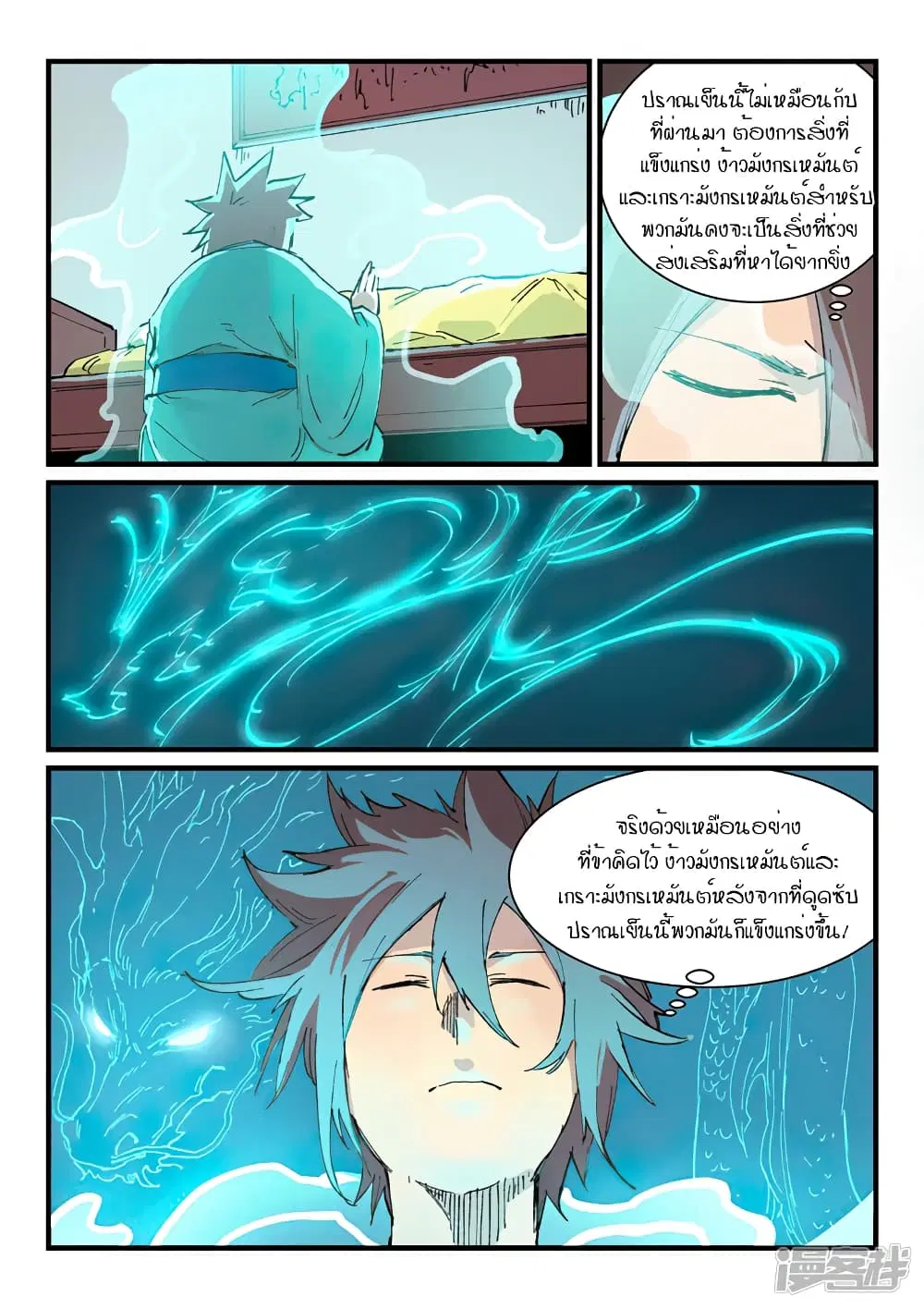 Star Martial God Technique ตอนที่ 351 หน้า 2