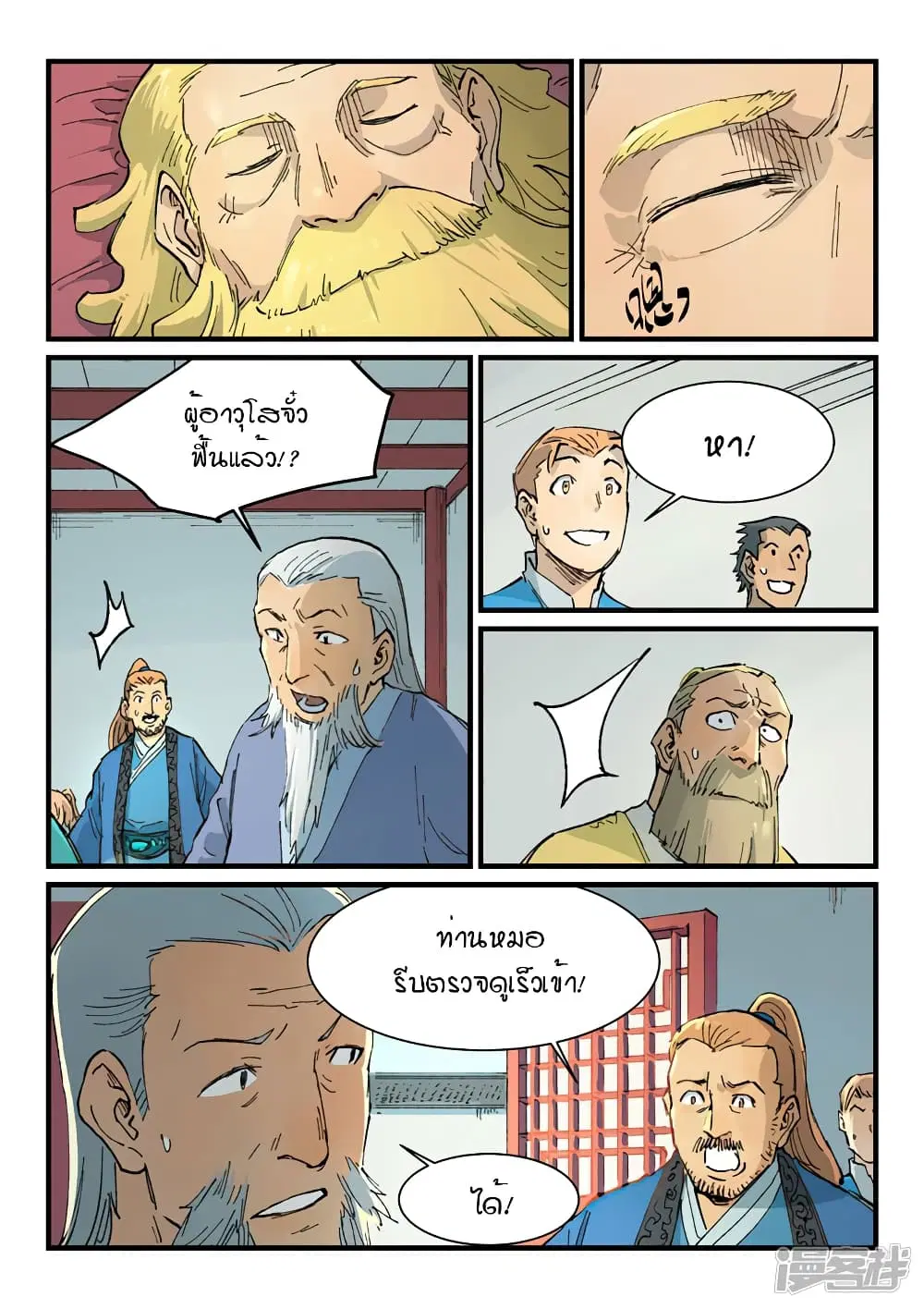 Star Martial God Technique ตอนที่ 351 หน้า 3