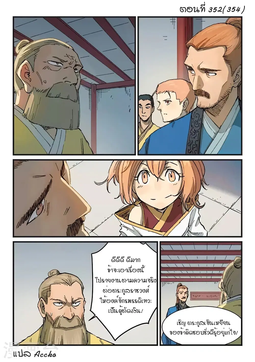 Star Martial God Technique ตอนที่ 352 หน้า 1