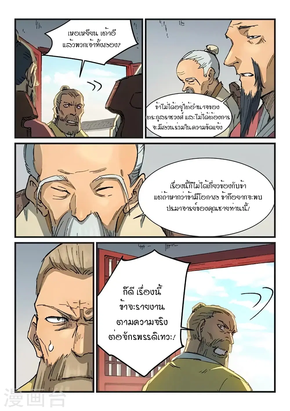 Star Martial God Technique ตอนที่ 352 หน้า 2