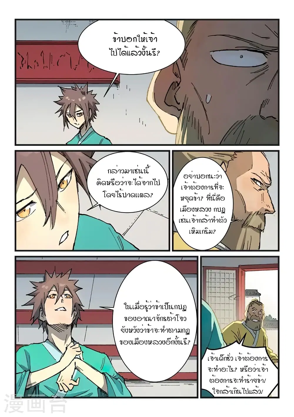 Star Martial God Technique ตอนที่ 352 หน้า 3