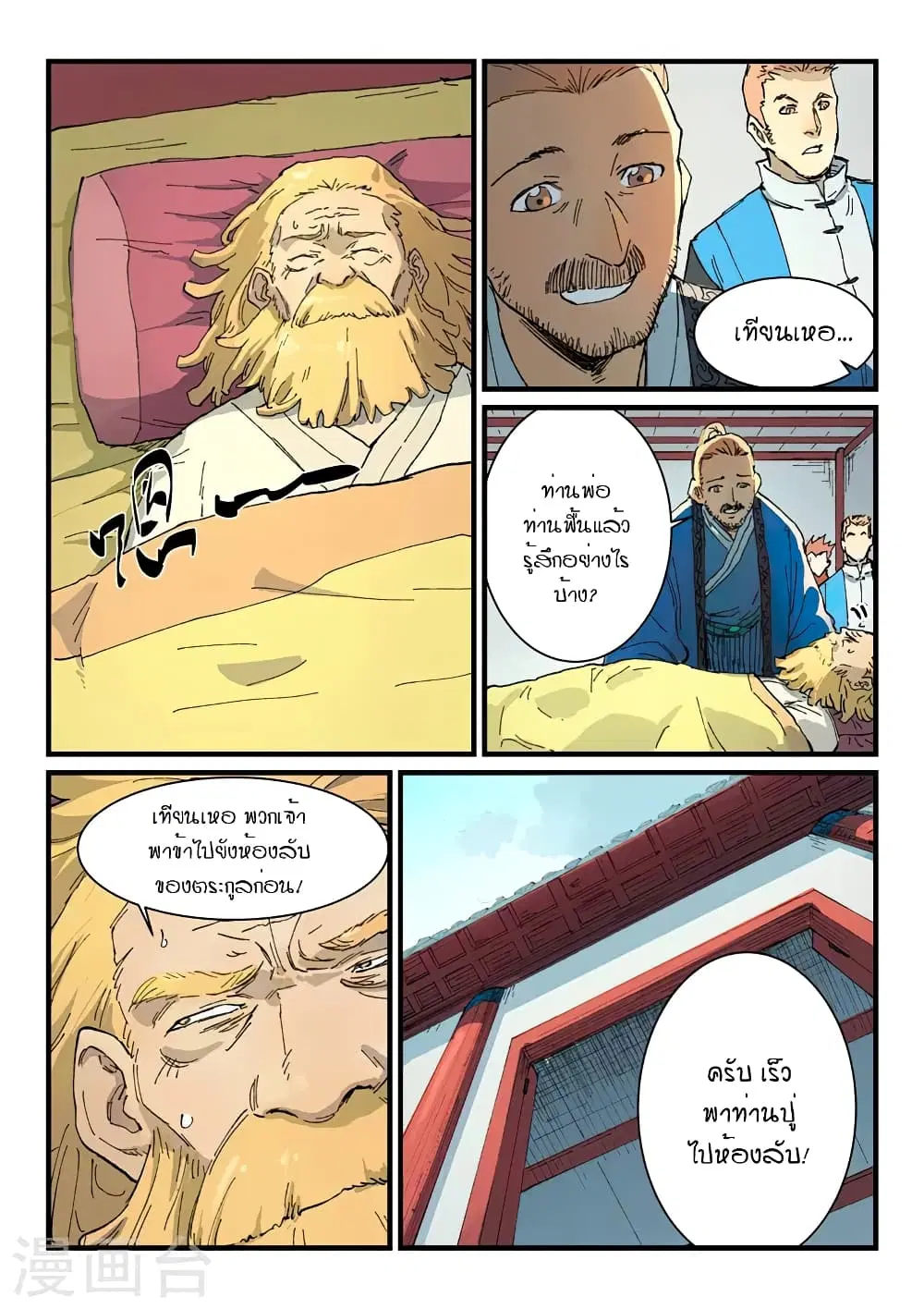 Star Martial God Technique ตอนที่ 353 หน้า 1