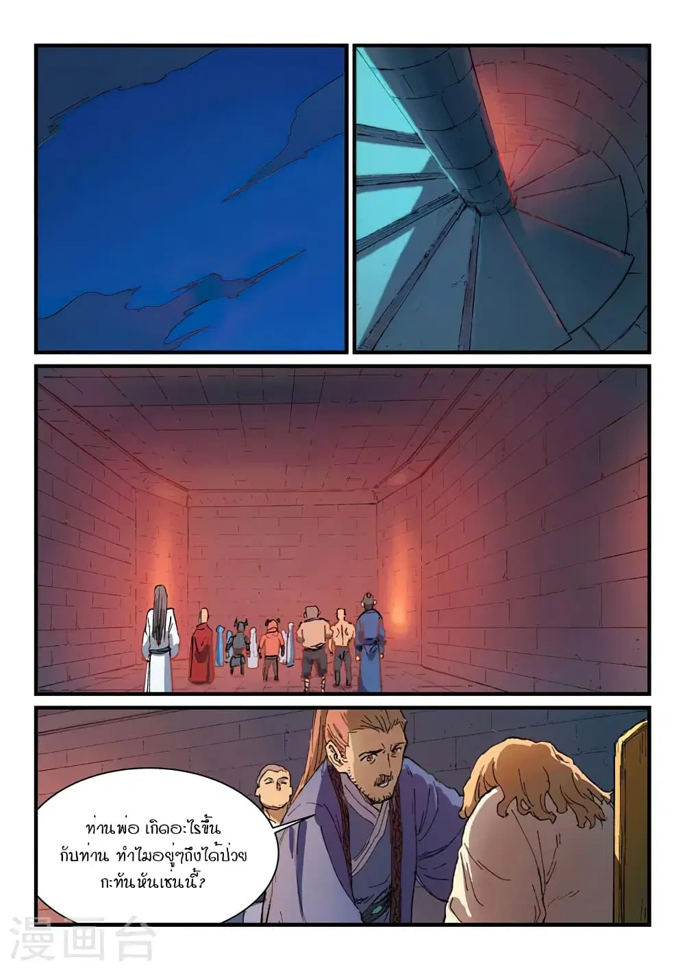 Star Martial God Technique ตอนที่ 353 หน้า 2