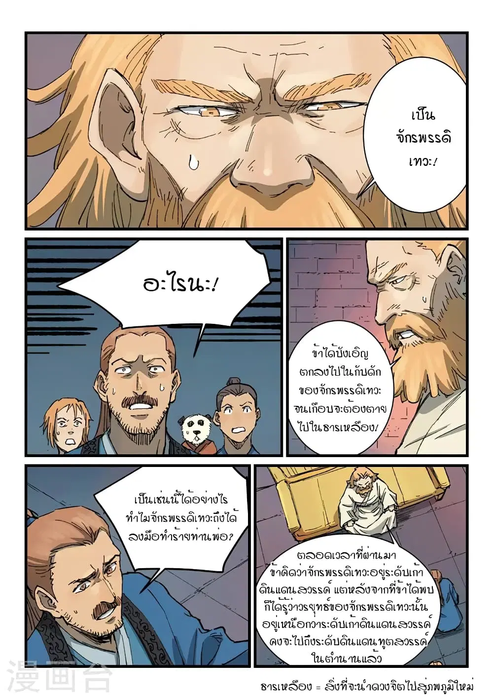 Star Martial God Technique ตอนที่ 353 หน้า 3
