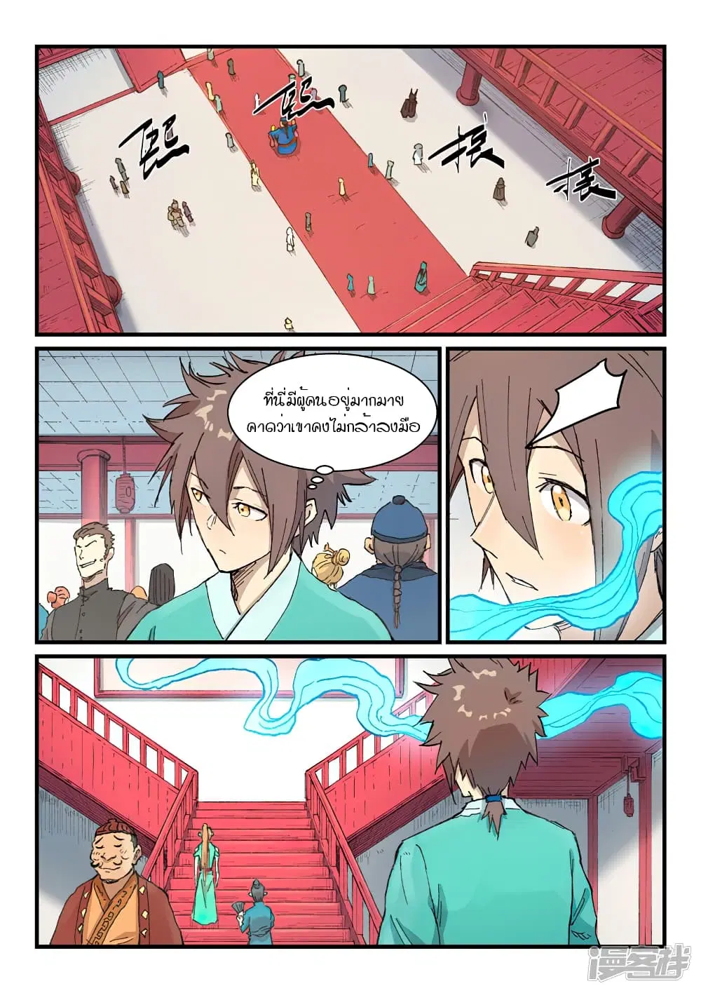 Star Martial God Technique ตอนที่ 354 หน้า 1