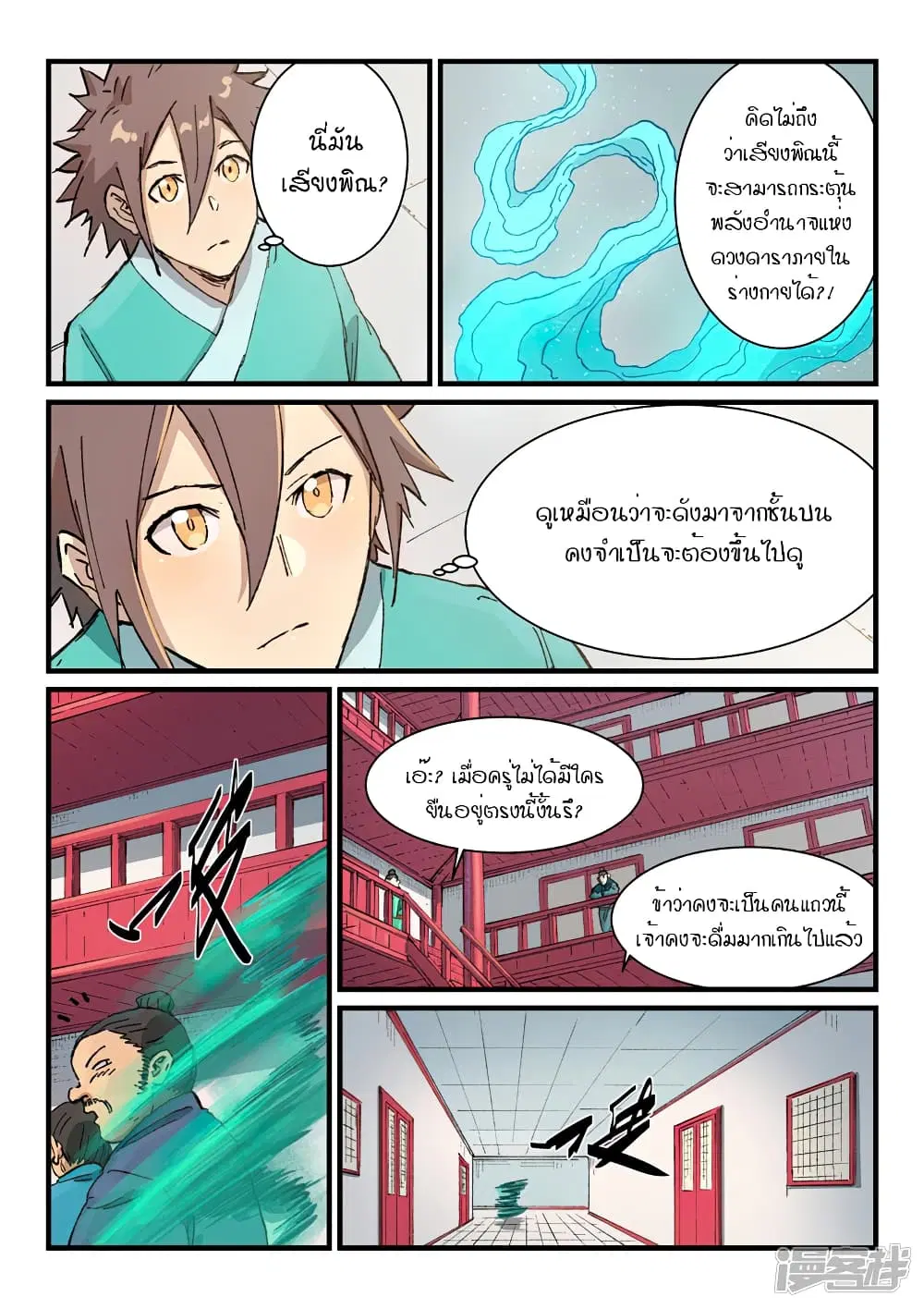 Star Martial God Technique ตอนที่ 354 หน้า 2