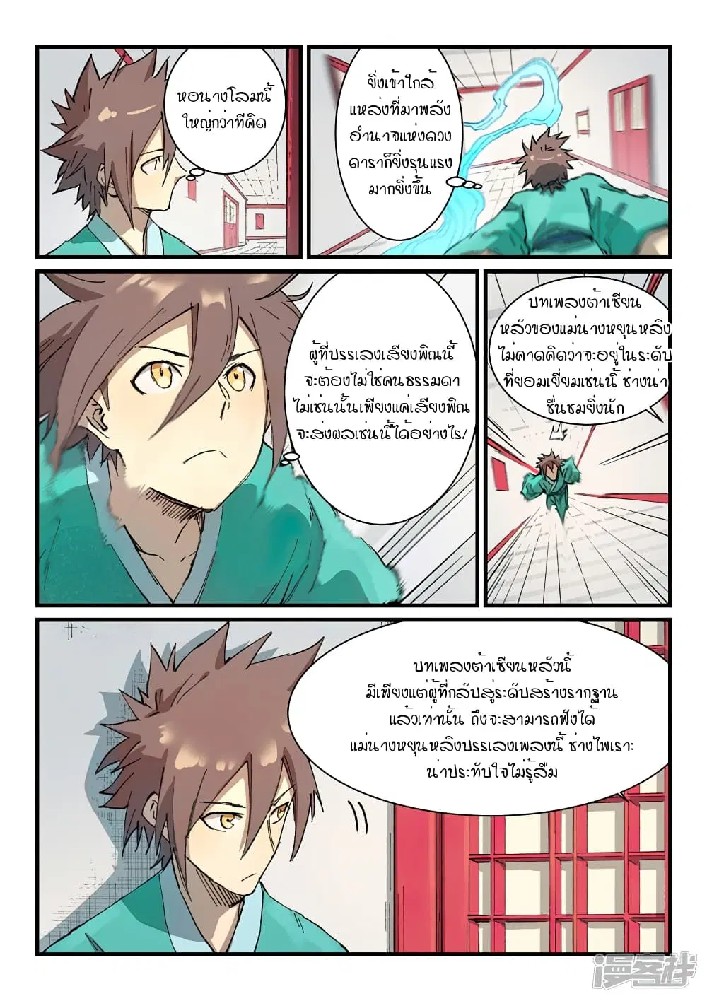 Star Martial God Technique ตอนที่ 354 หน้า 3