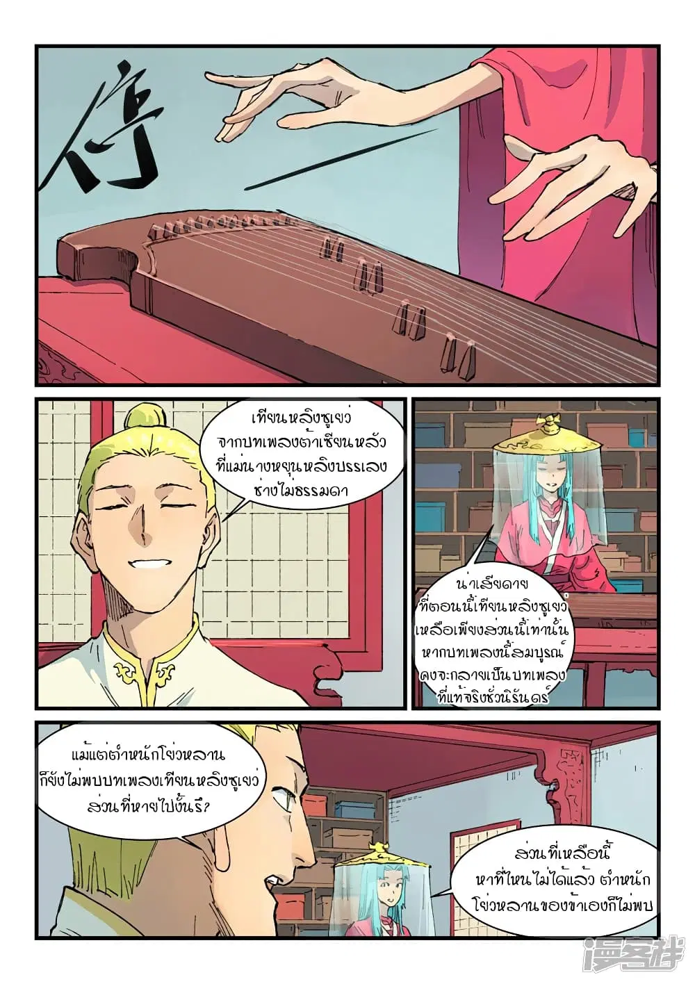 Star Martial God Technique ตอนที่ 355 หน้า 1