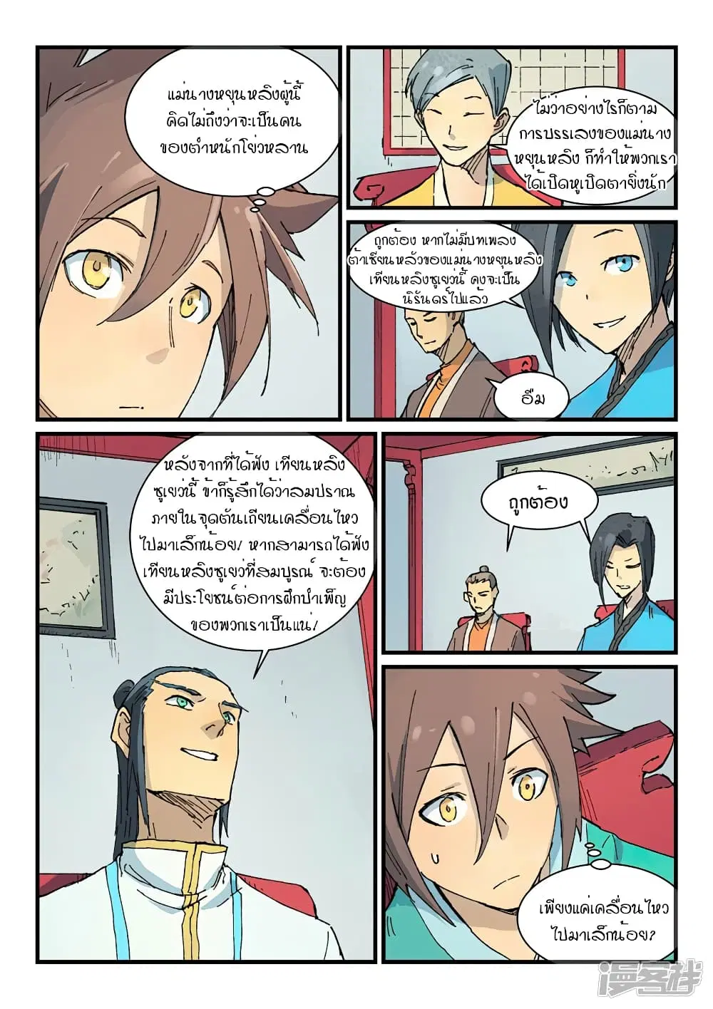 Star Martial God Technique ตอนที่ 355 หน้า 2