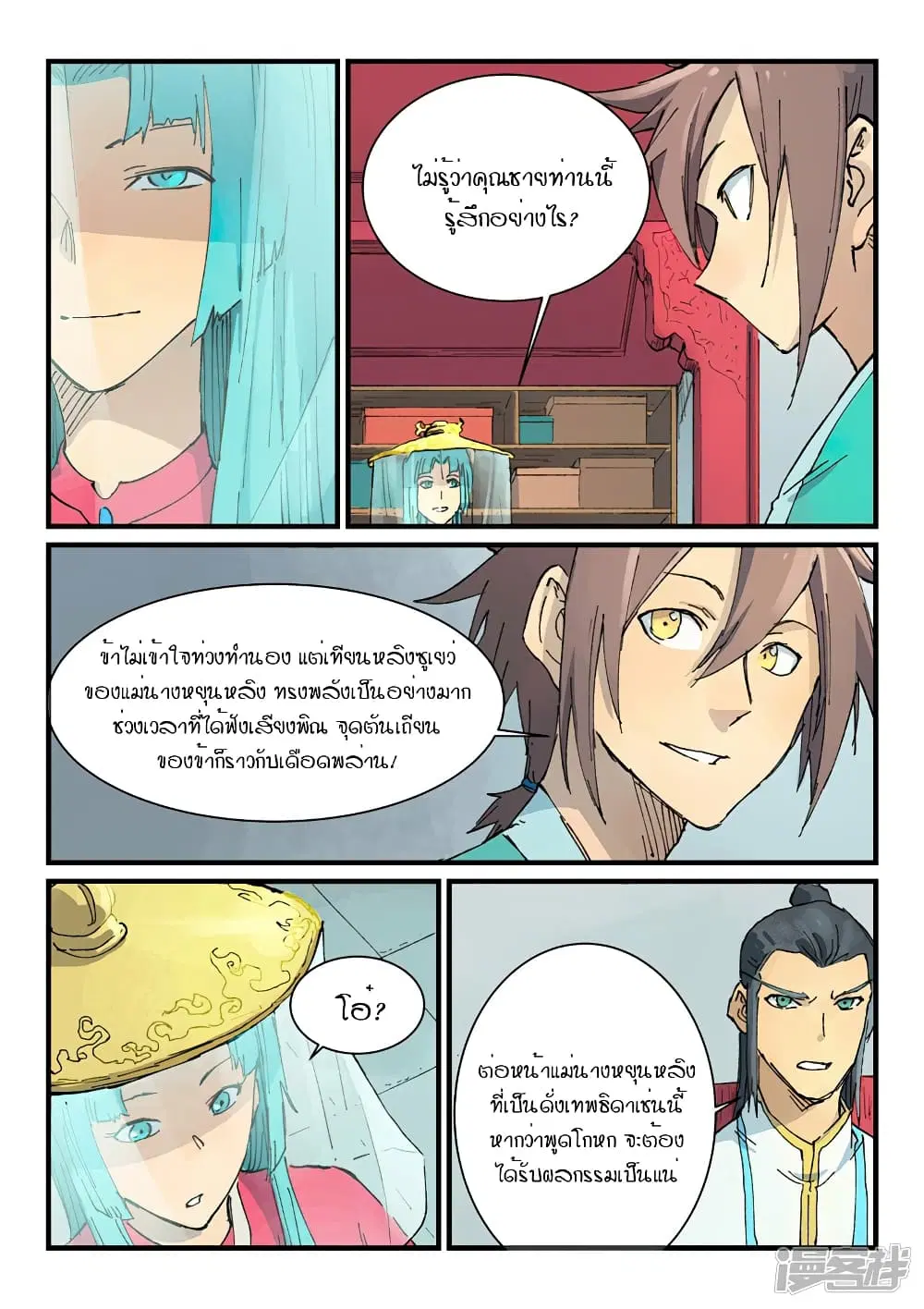 Star Martial God Technique ตอนที่ 355 หน้า 3