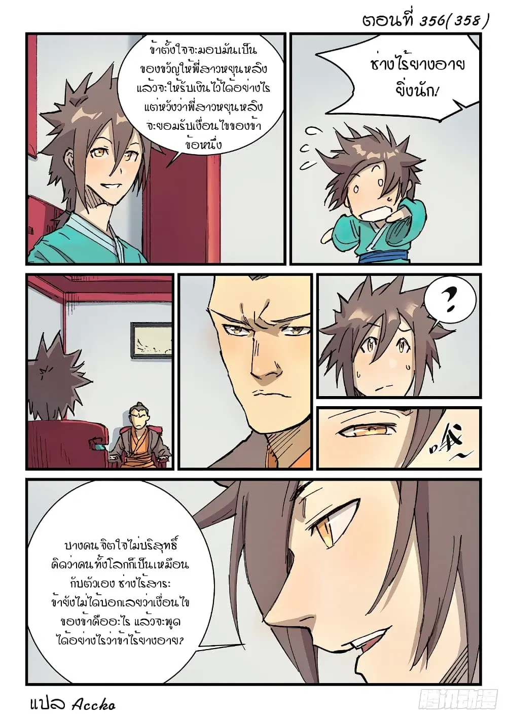 Star Martial God Technique ตอนที่ 356 หน้า 1