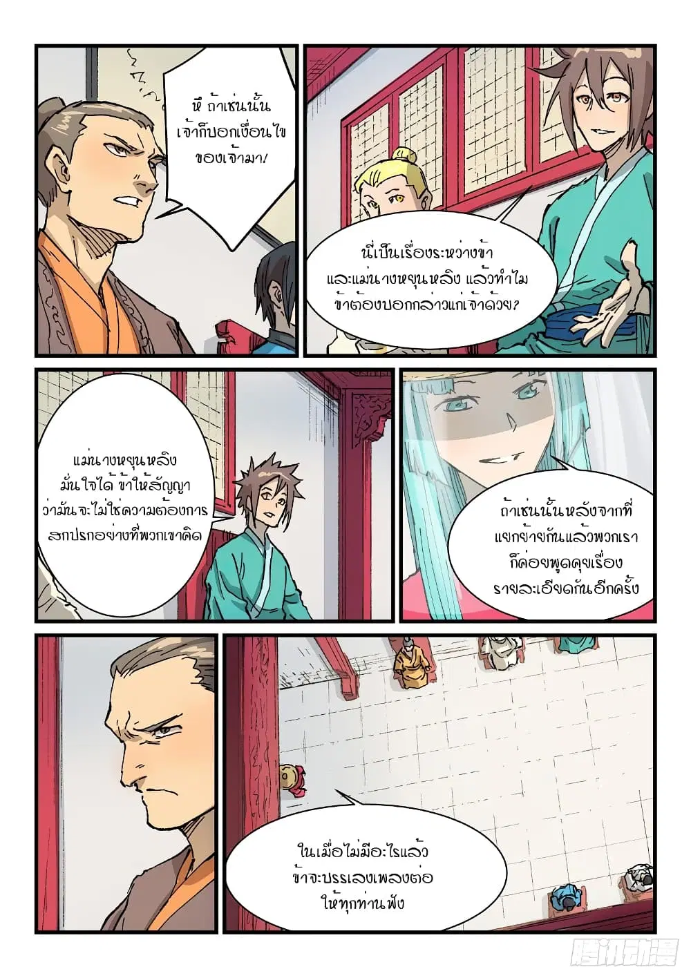 Star Martial God Technique ตอนที่ 356 หน้า 2