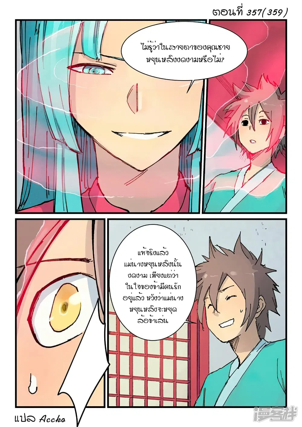 Star Martial God Technique ตอนที่ 357 หน้า 1