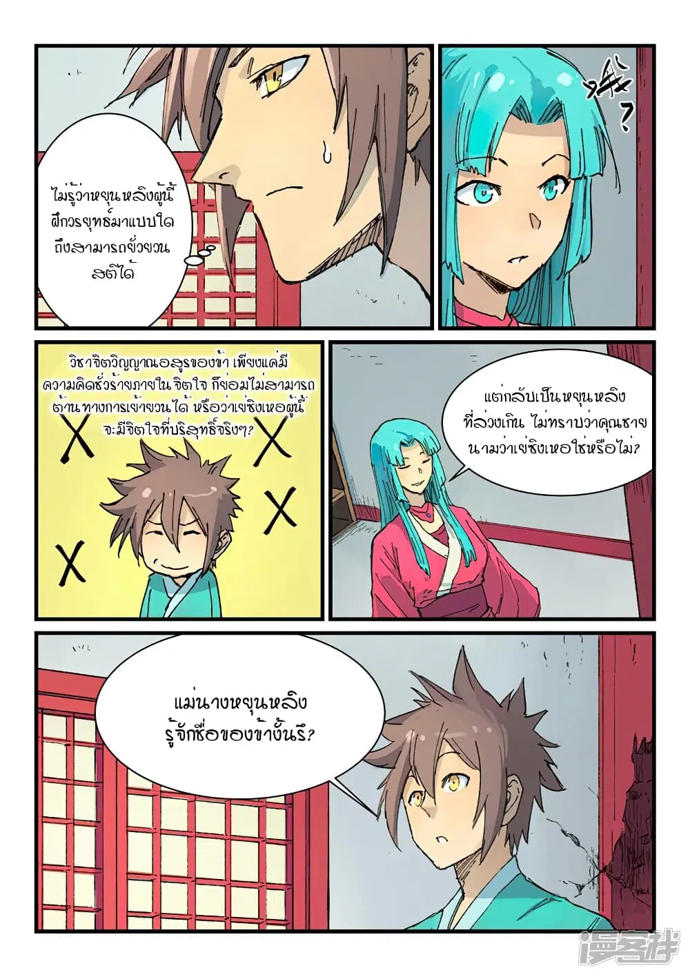 Star Martial God Technique ตอนที่ 357 หน้า 2