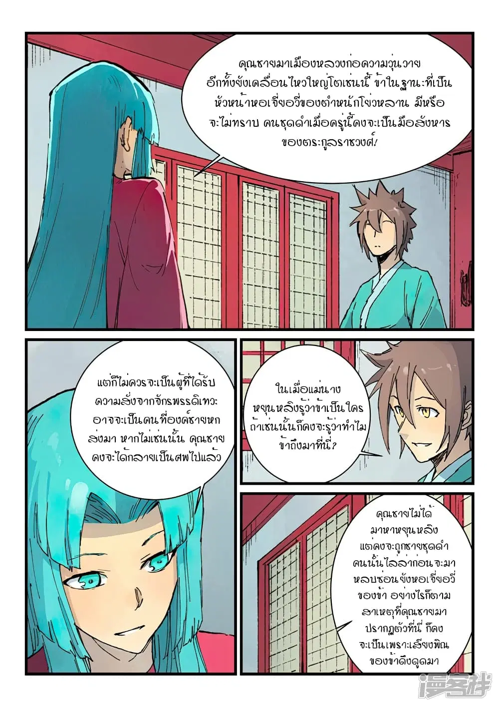 Star Martial God Technique ตอนที่ 357 หน้า 3