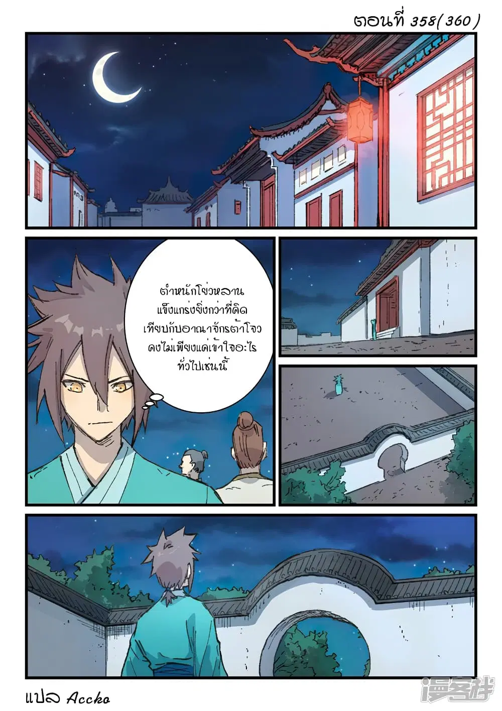 Star Martial God Technique ตอนที่ 358 หน้า 1