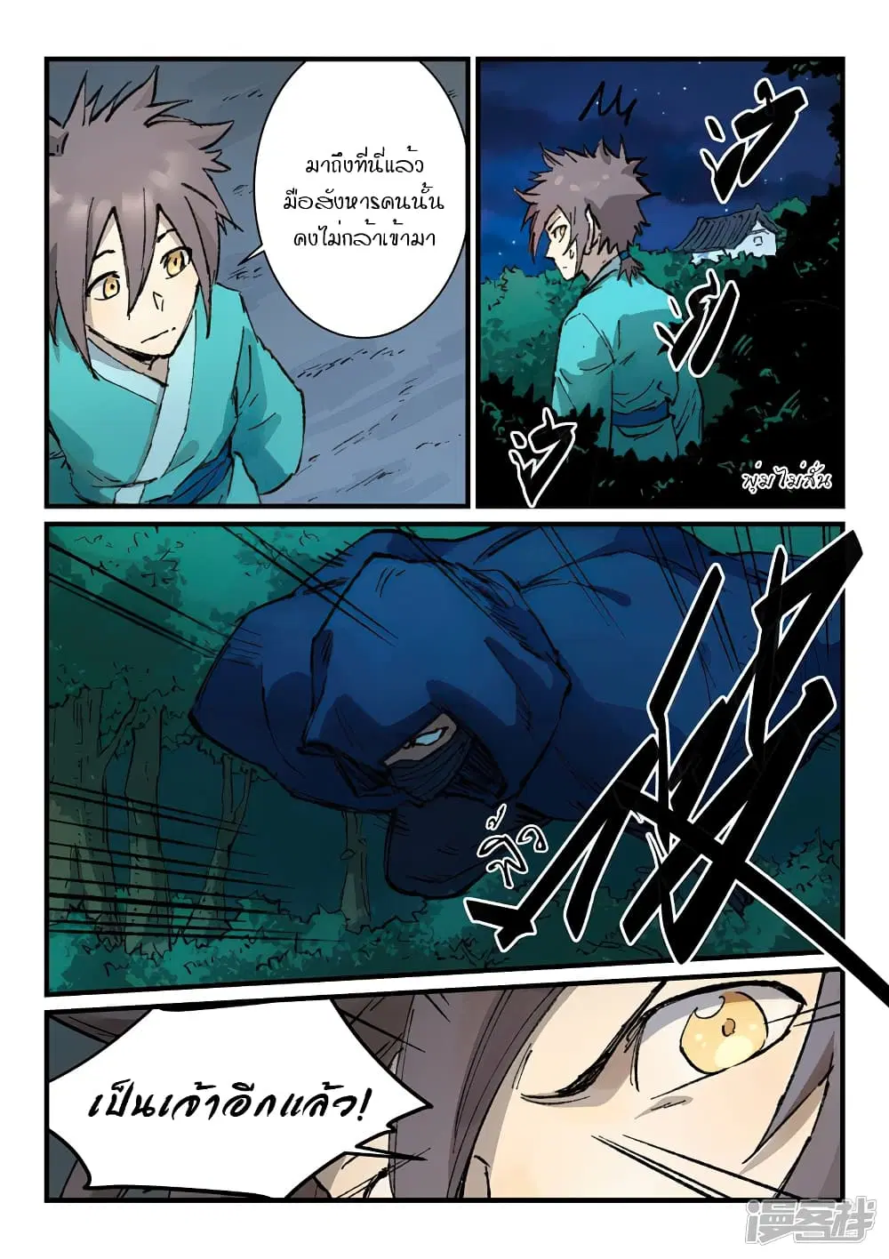 Star Martial God Technique ตอนที่ 358 หน้า 2