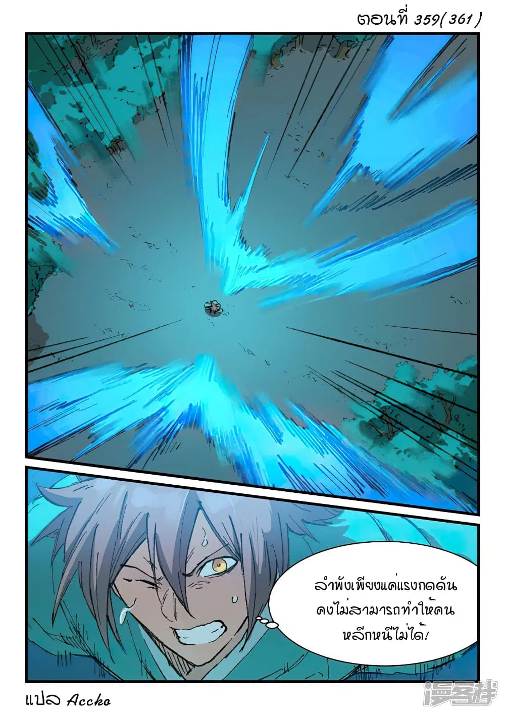 Star Martial God Technique ตอนที่ 359 หน้า 1