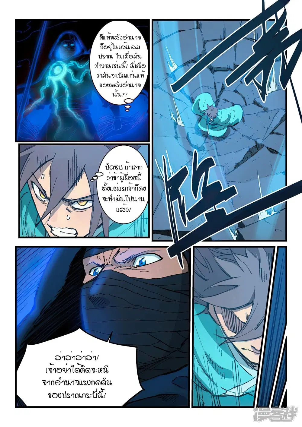 Star Martial God Technique ตอนที่ 359 หน้า 2