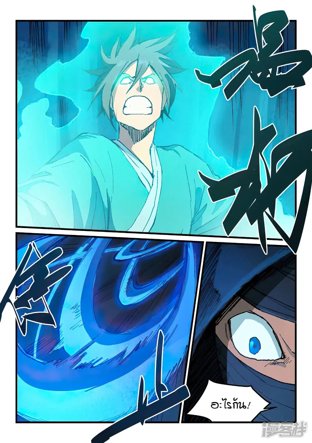 Star Martial God Technique ตอนที่ 359 หน้า 3