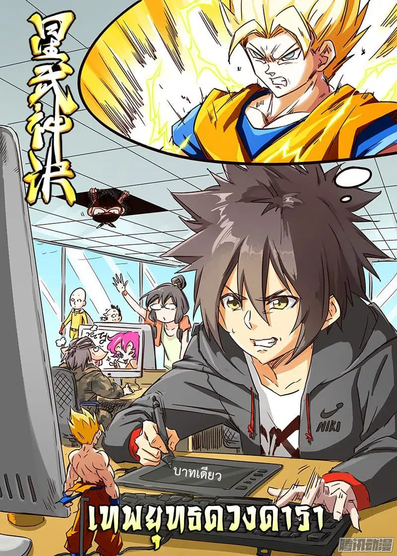 Star Martial God Technique ตอนที่ 36 หน้า 1