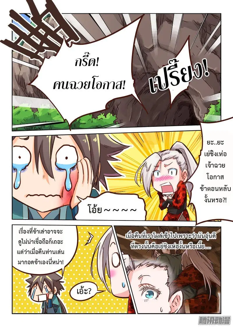 Star Martial God Technique ตอนที่ 36 หน้า 2