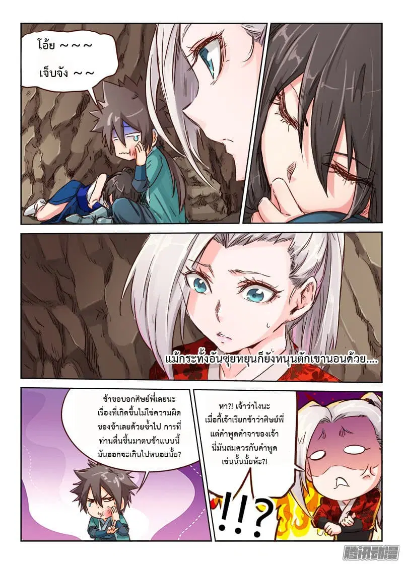 Star Martial God Technique ตอนที่ 36 หน้า 3