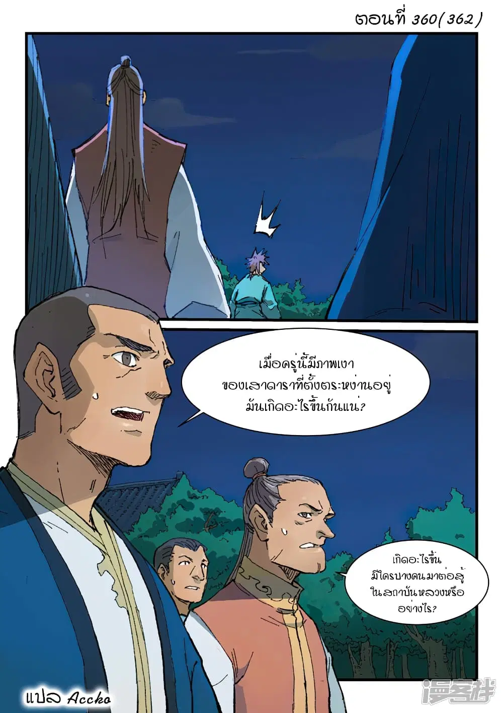 Star Martial God Technique ตอนที่ 360 หน้า 1