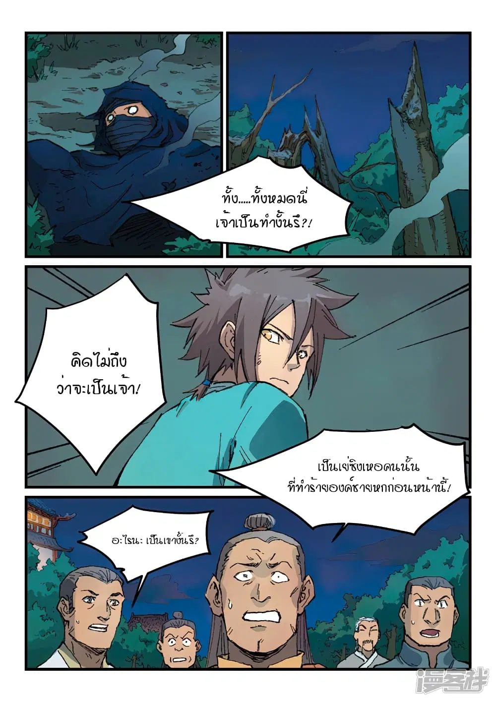 Star Martial God Technique ตอนที่ 360 หน้า 2