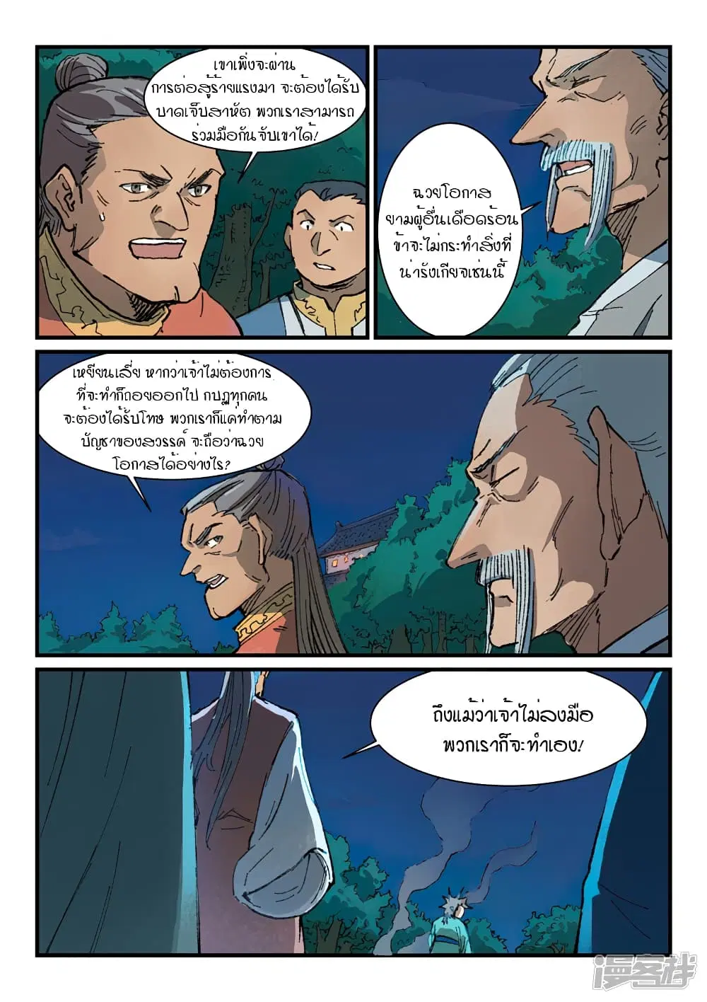Star Martial God Technique ตอนที่ 360 หน้า 3