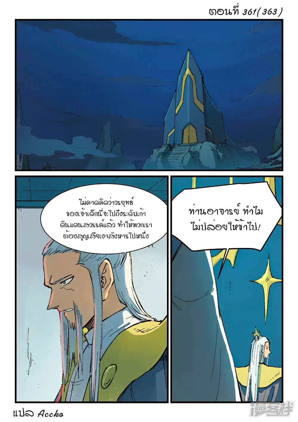Star Martial God Technique ตอนที่ 361 หน้า 1