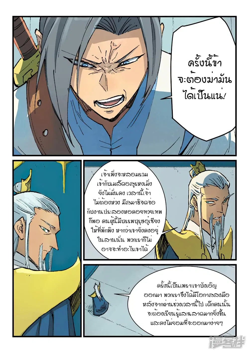 Star Martial God Technique ตอนที่ 361 หน้า 2