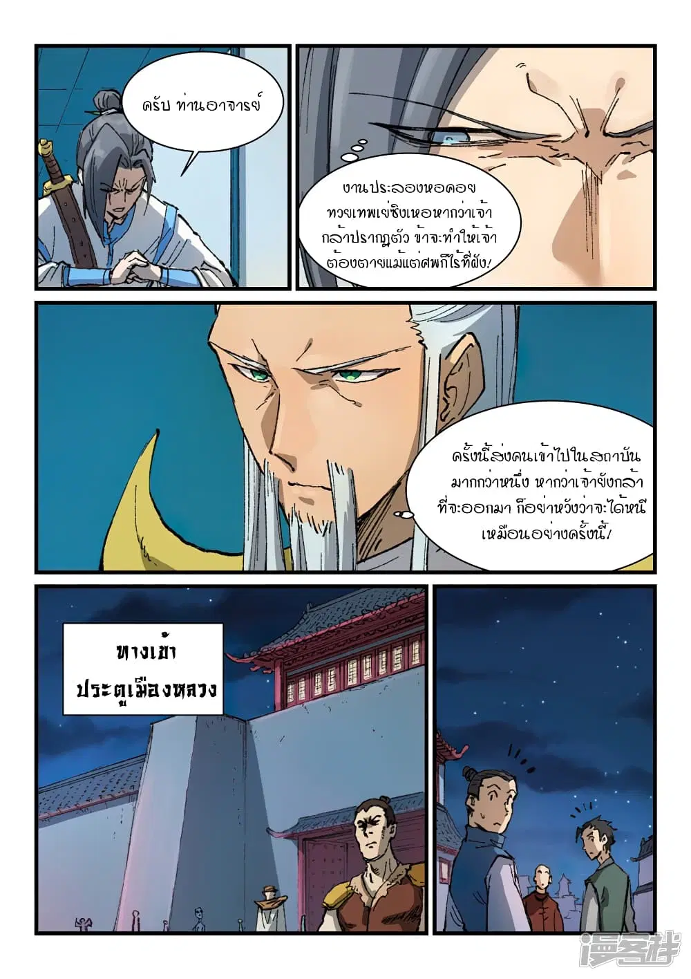 Star Martial God Technique ตอนที่ 361 หน้า 3