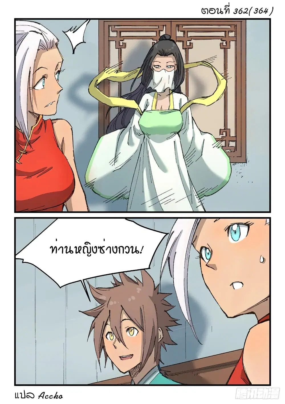Star Martial God Technique ตอนที่ 362 หน้า 1